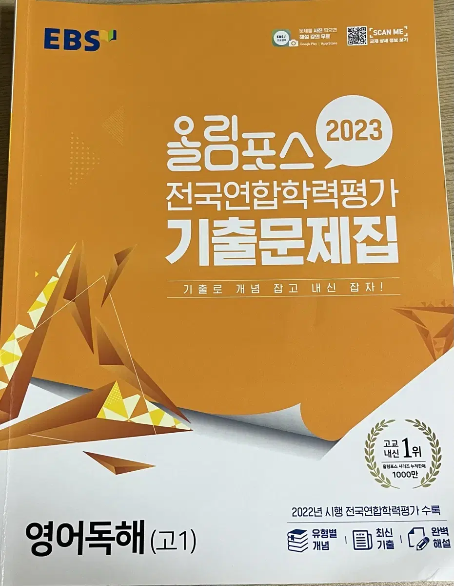 올림포스(2023)전국연합학력평가 영어독해(고1)